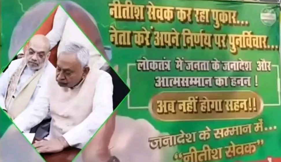 जेडीयू कार्यकर्ताओं में नाराजगी: क्या राज्यसभा जाएंगे Nitish Kumar? पार्टी कार्यालय के बाहर विरोध, पोस्टर से किया फैसले पर पुनर्विचार का आग्रह - TVB News